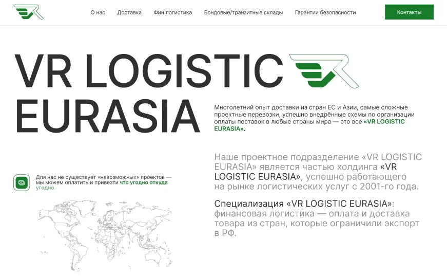 VR Logistic Eurasia